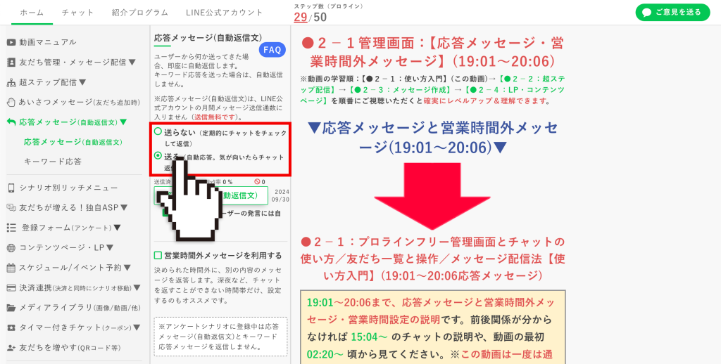 【送る】に設定