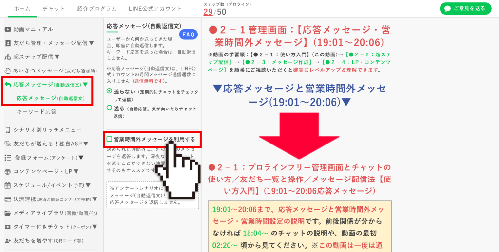 【□営業時間外メッセージを利用する】にチェック