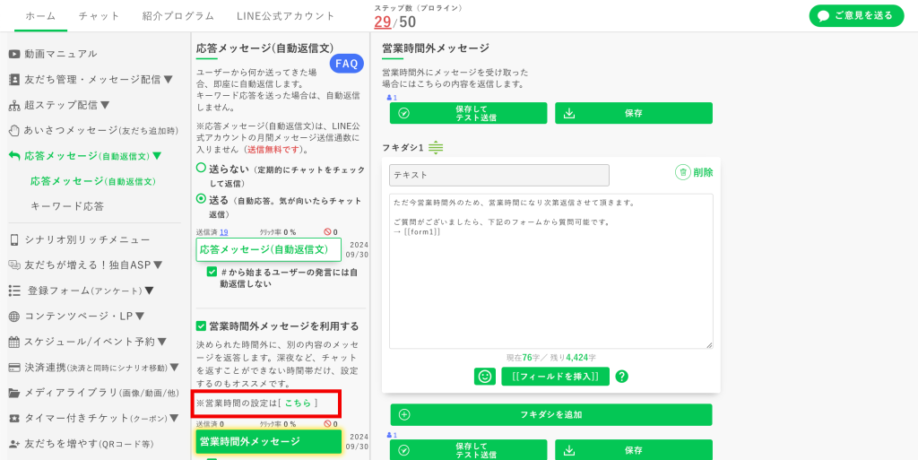 営業時間の設定