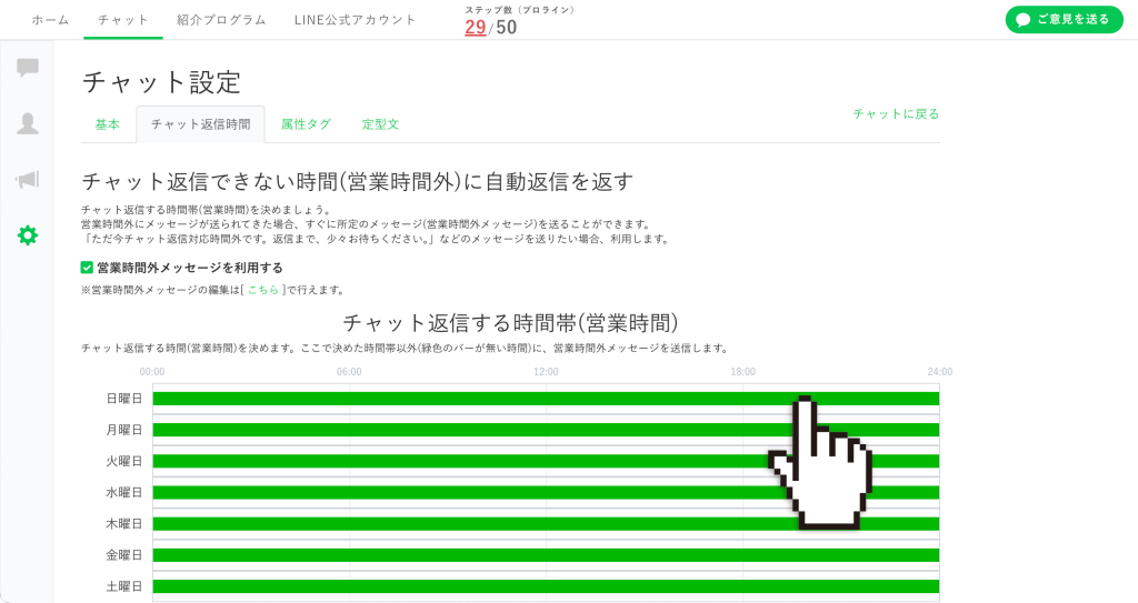 修正したい曜日の適当な場所をクリック