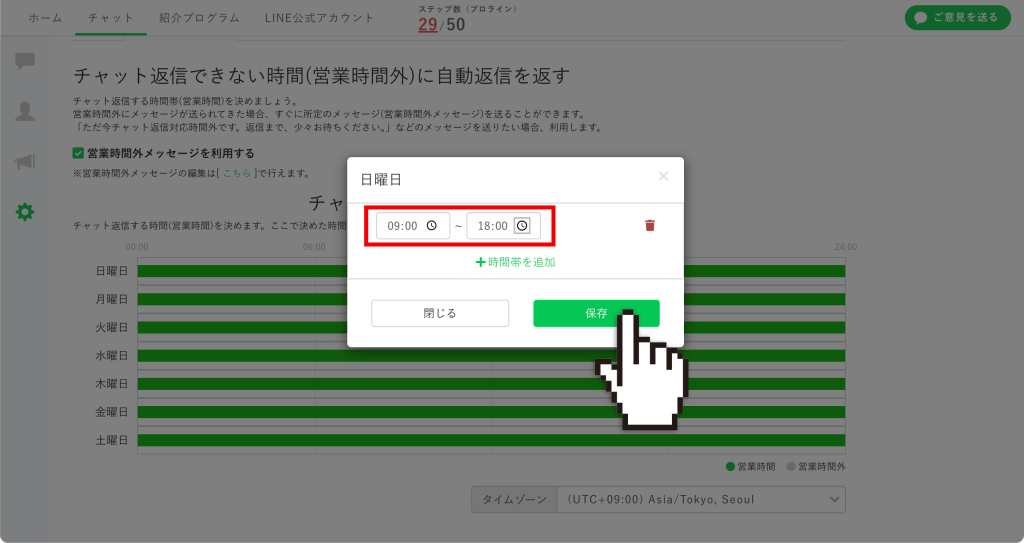 「営業時間」を設定