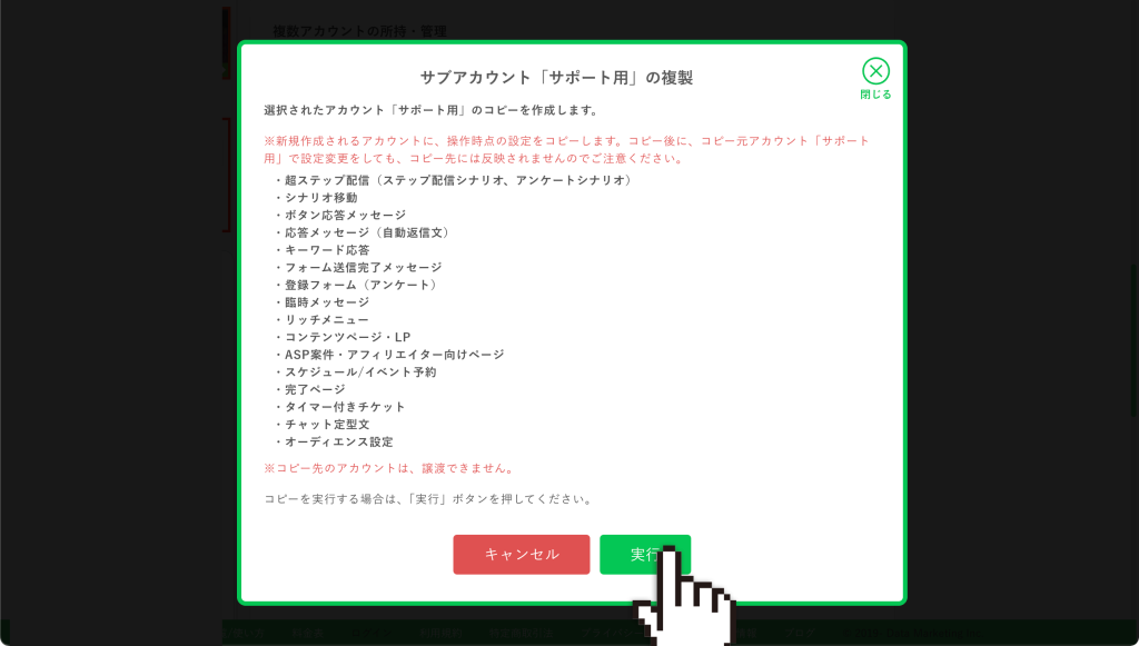 アカウント複製：問題なければ【実行】