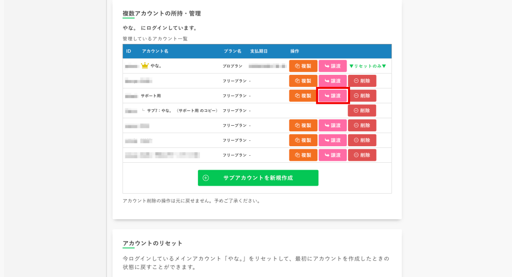 アカウント複製：元のアカウントなら譲渡できる