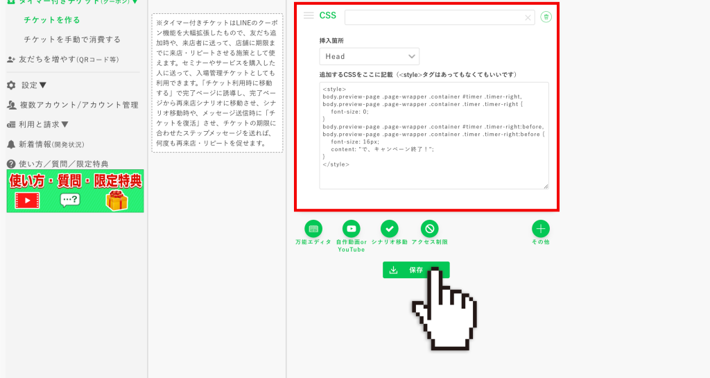 タイマー付きチケットのカスタマイズ：変えたい文字をCSSで設定