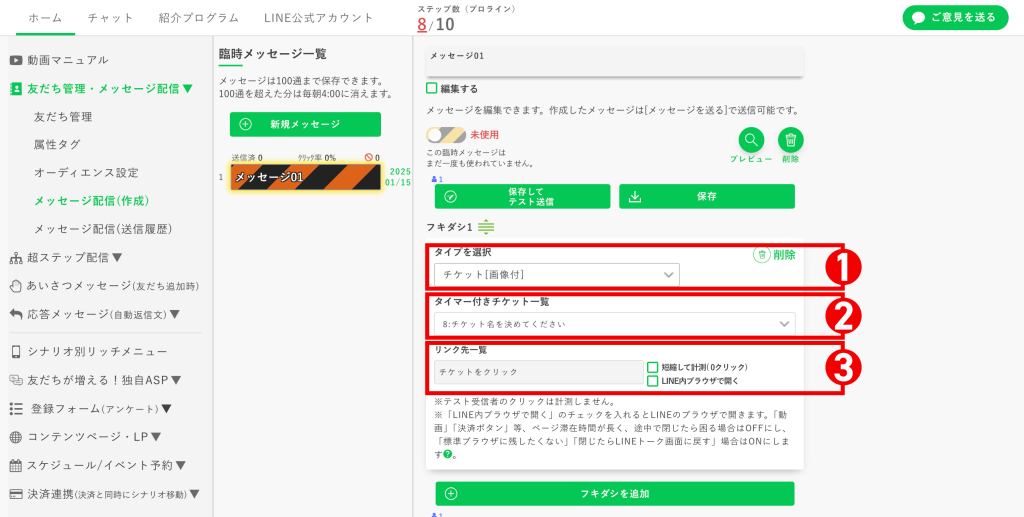 タイマー付きチケットのカスタマイズ：［チケット[画像付]］を選択。