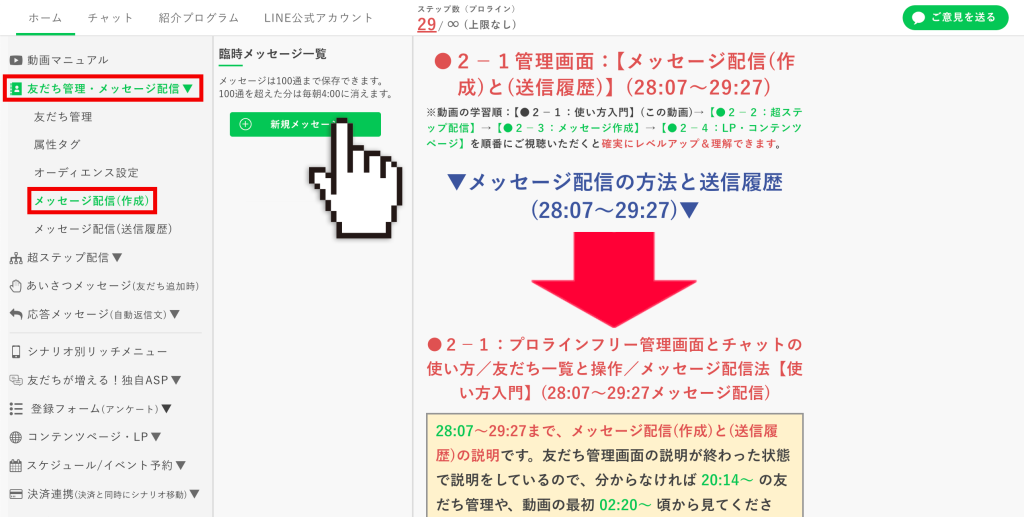 タイマー付きチケットのカスタマイズ：【臨時メッセージ】からチケットを送信