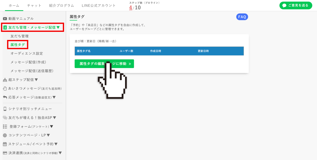回数券の作り方：属性タグの編集ページに移動