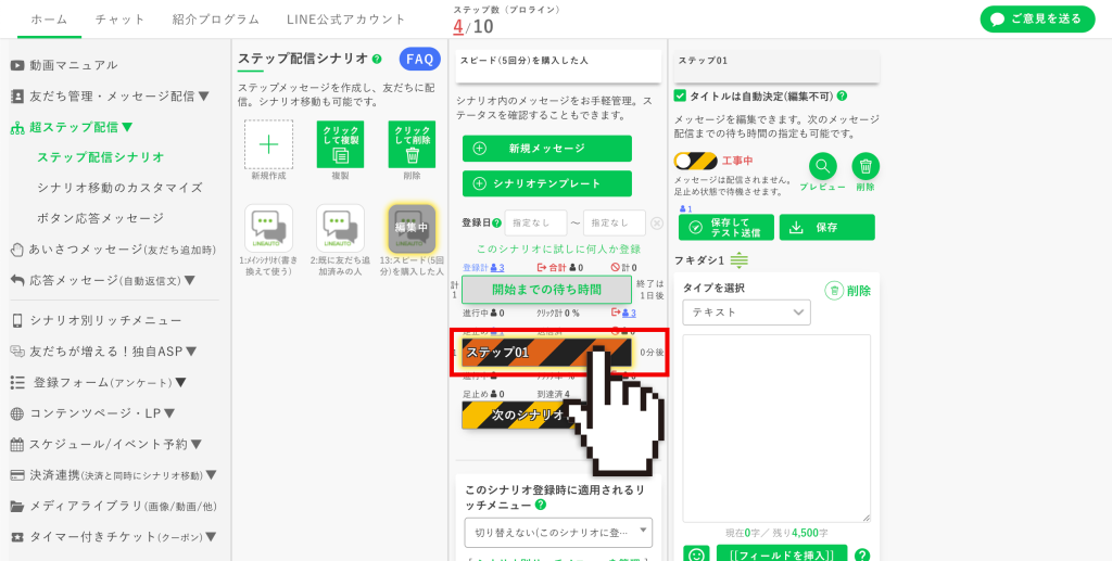 回数券の作り方：【ステップ01】をクリックして、画面右側に項目の詳細を表示