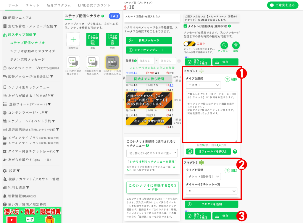 回数券の作り方：【新規メッセージ】を編集