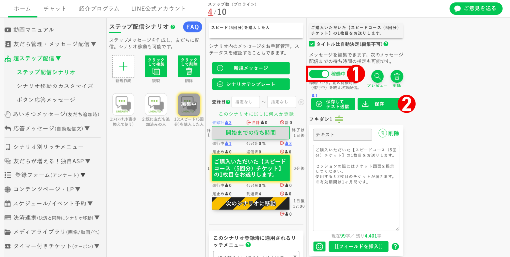 回数券の作り方：【稼働中】にして【保存】