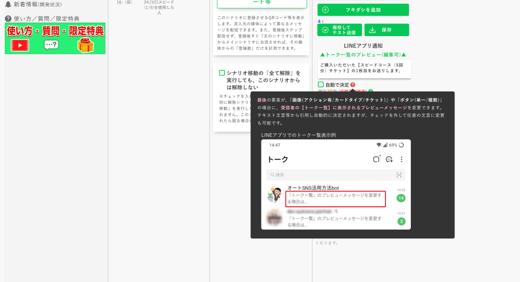 回数券の作り方：【▼トーク一覧のプレビュー (編集可)▼】の説明