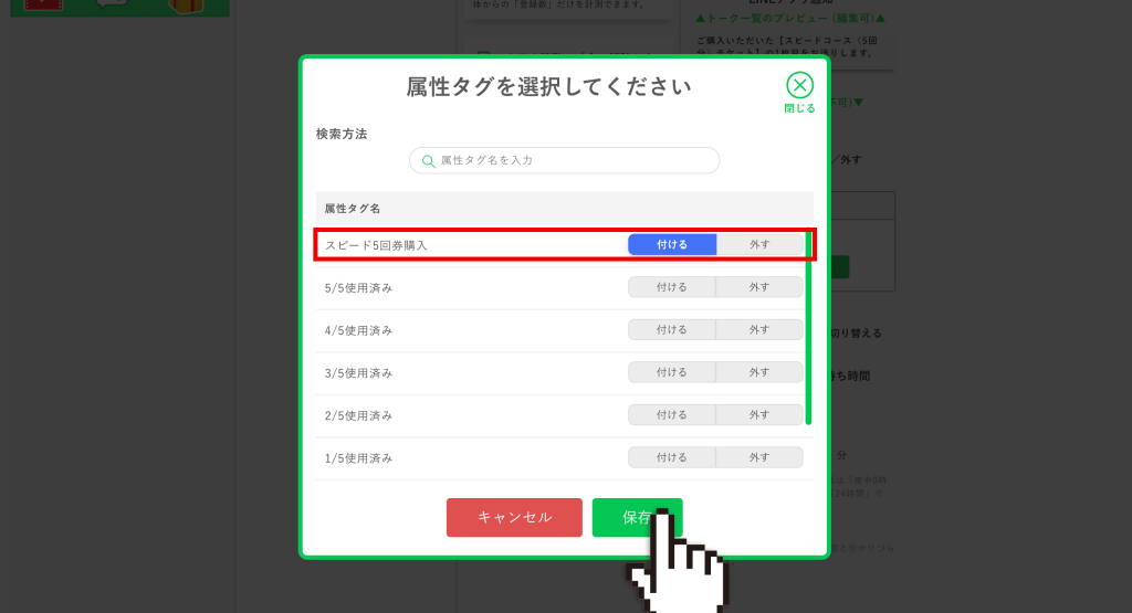 回数券の作り方：属性タグを付ける