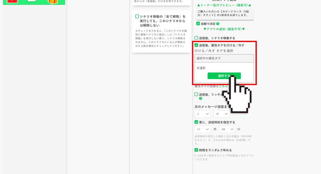 回数券の作り方：属性タグを付ける