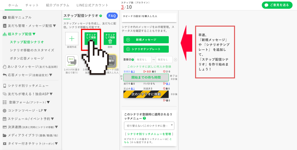 回数券の作り方：【複製】して、［1回目のチケットを消費した人］用のシナリオを作成