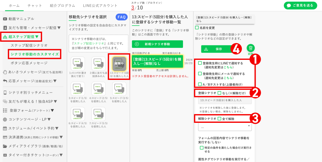 回数券の作り方：チケット購入した人の【シナリオ移動のカスタマイズ】