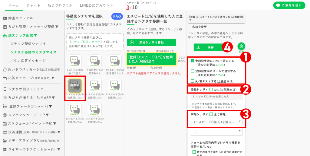 回数券の作り方：チケット使用した人の【シナリオ移動のカスタマイズ】