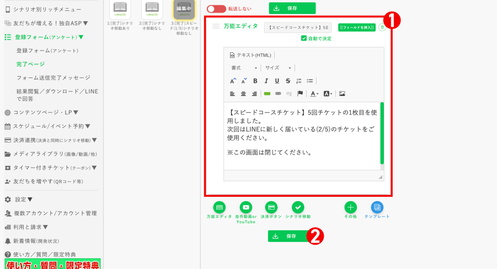 回数券の作り方：万能エディタでページ作成