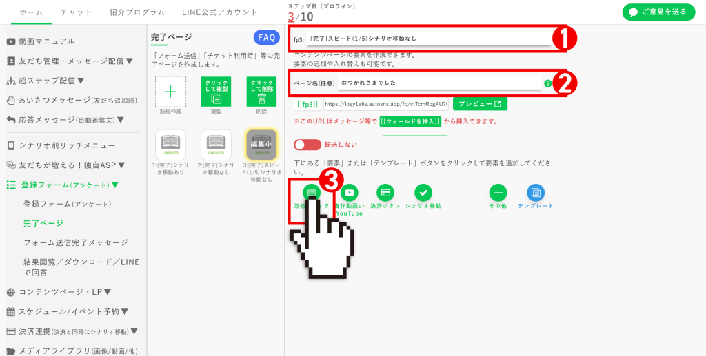 回数券の作り方：1枚目の［チケット使用完了ページ］の設定