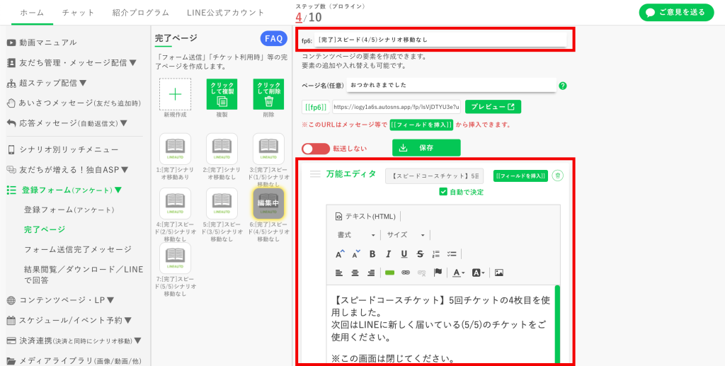 回数券の作り方：“1/5”になっているところをそれぞれ修正