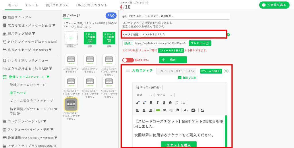 回数券の作り方：“5/5”だけちょっと特別
