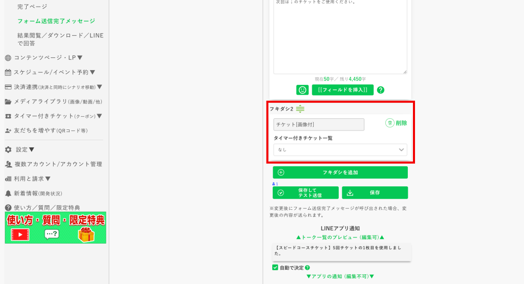 回数券の作り方：5通それぞれにチケットを追加