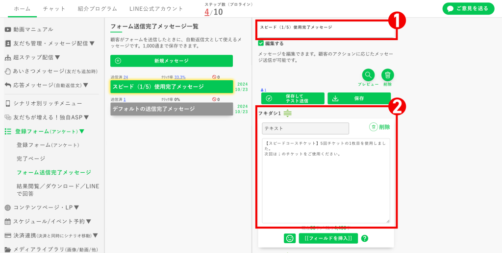 回数券の作り方：チケット1枚目を使ったあとに表示される【フォーム送信完了メッセージ】を設定