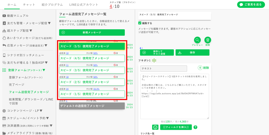 回数券の作り方：【新規メッセージ】をあと4つ（合計5つ）作成