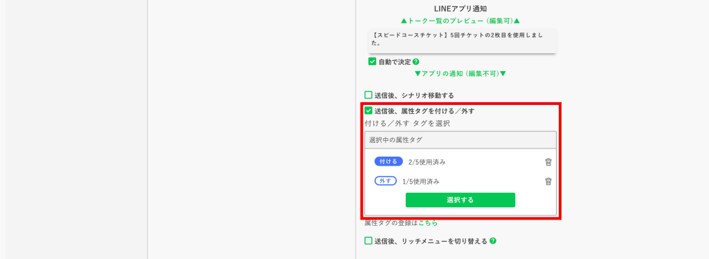 回数券の作り方：属性タグの付け外し