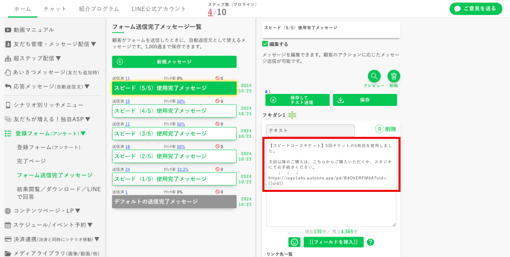 回数券の作り方：5通目の設定