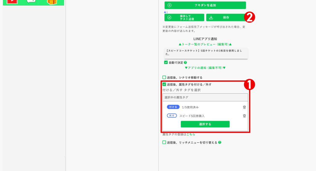 回数券の作り方：属性タグはこんな感じ