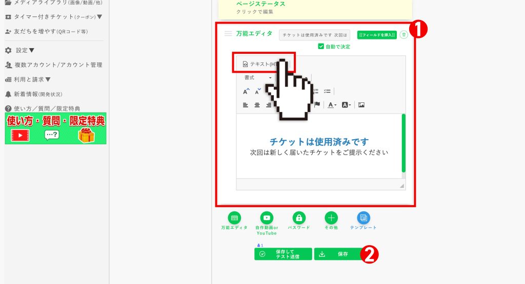 回数券の作り方：万能エディタでページ修正