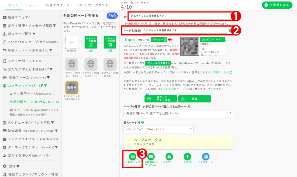 回数券の作り方：チケット1〜4枚目使用後に表示する［チケット使用済みページ］の設定