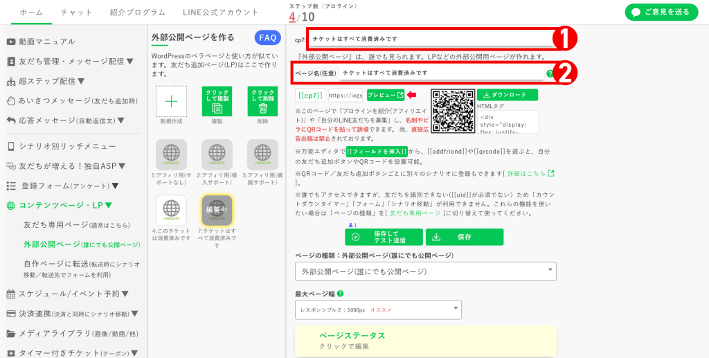 回数券の作り方：最後の1枚を使った後なので、それなりに修正
