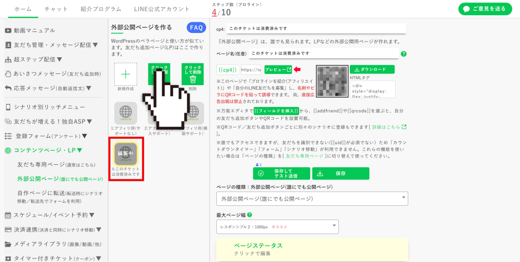 回数券の作り方：【複製】して、チケット5枚目を使った後に表示される［チケット使用済みページ］を作成