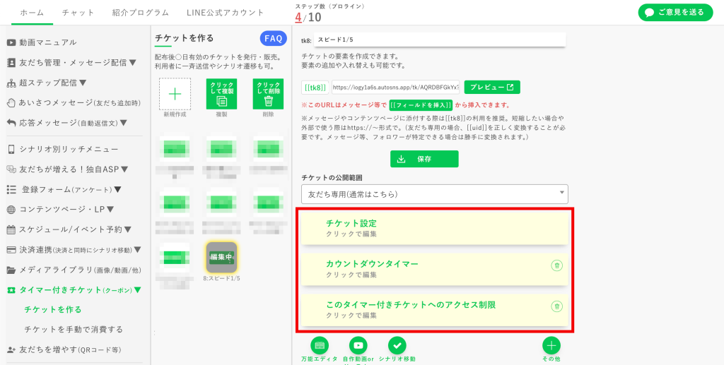 回数券の作り方：［1枚目のチケット］の機能の追加