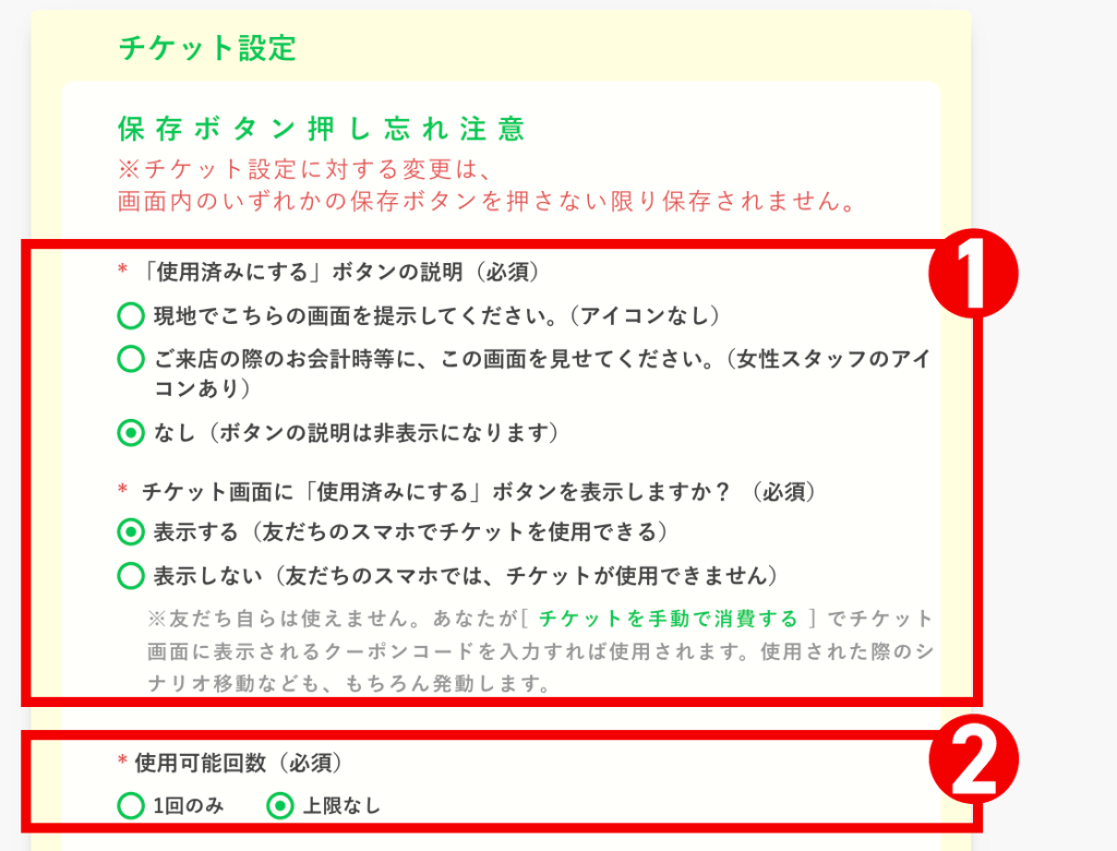 回数券の作り方：［1枚目のチケット］の【チケット設定】を編集