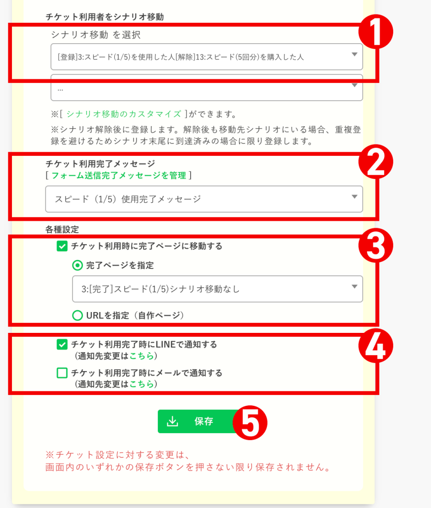 回数券の作り方：［1枚目のチケット］の【チケット設定】を編集