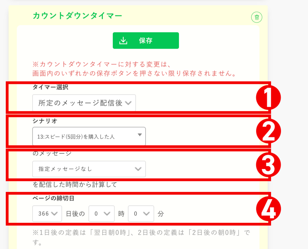 回数券の作り方：［1枚目のチケット］の【カウントダウンタイマー】を編集