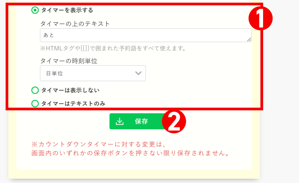 回数券の作り方：［1枚目のチケット］の【カウントダウンタイマー】を編集