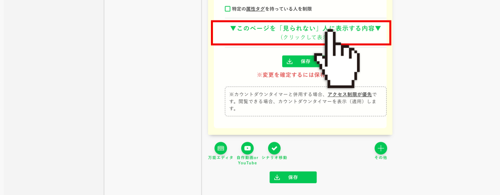 回数券の作り方：【ページを「見られない」人の表示】の設定