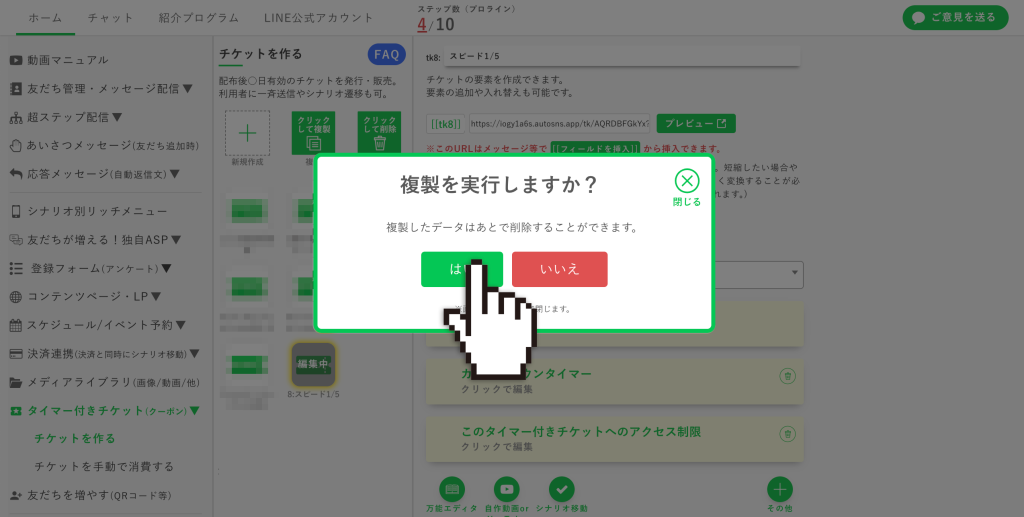 回数券の作り方：複製