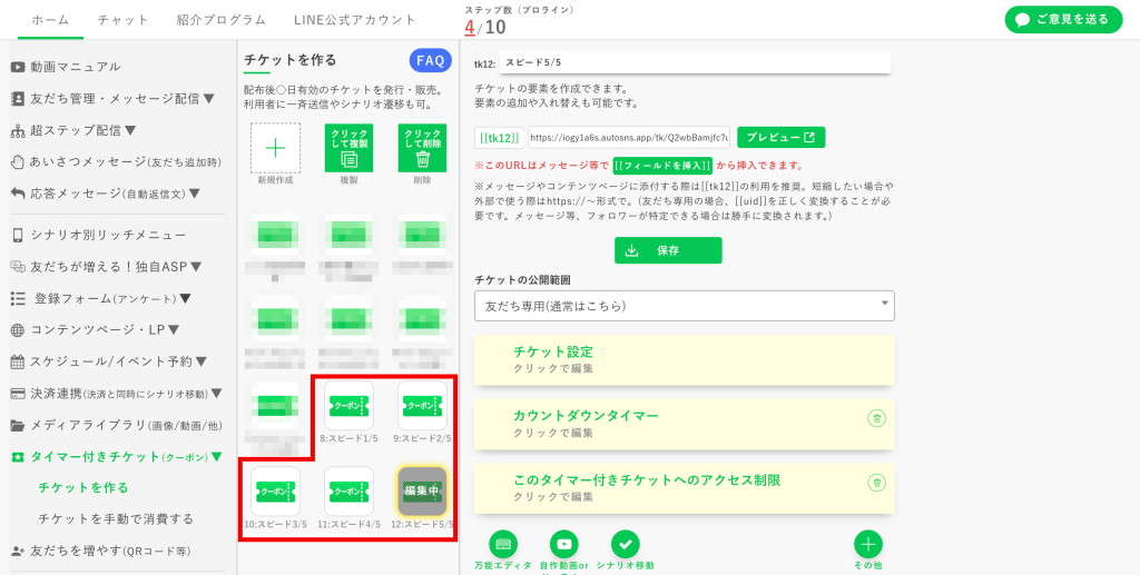 回数券の作り方：合計5つ