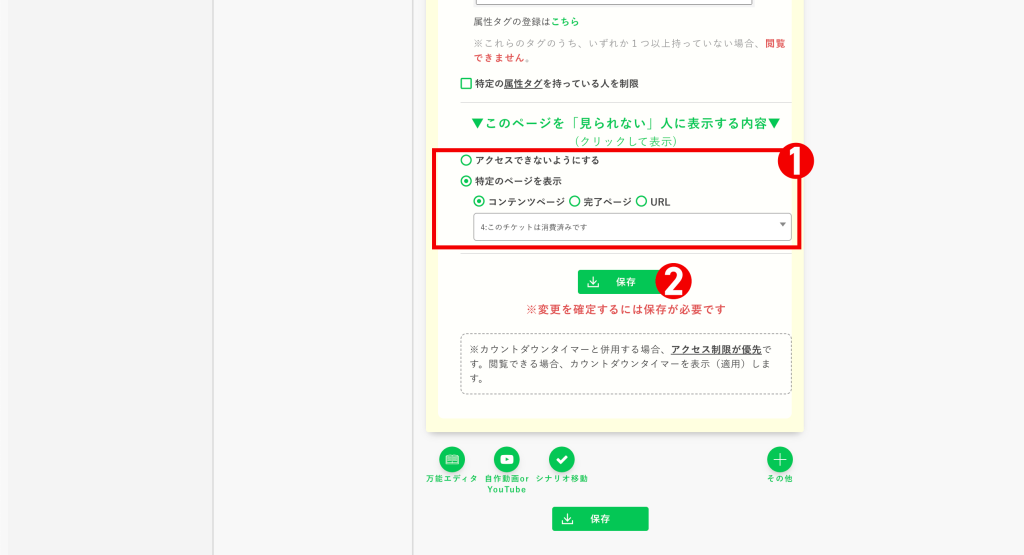 回数券の作り方：5枚目の【見られない人】の表示を修正