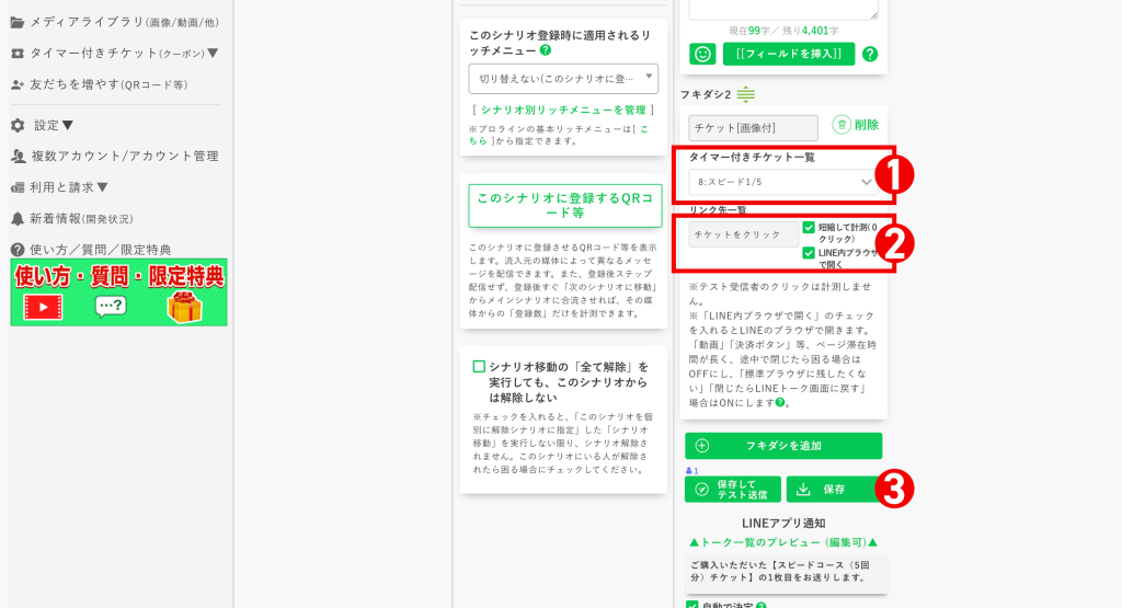 回数券の作り方：チケットを設定