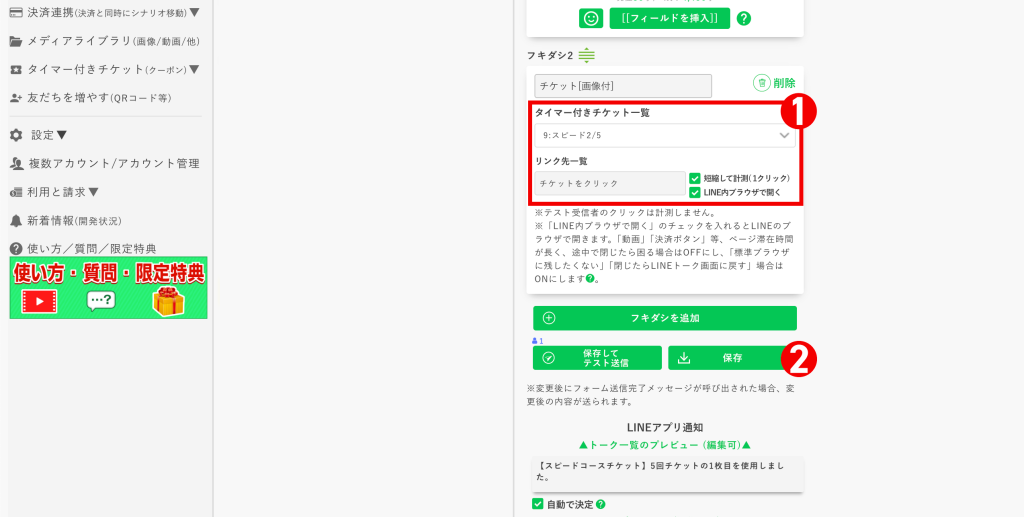 回数券の作り方：【フォーム送信完了メッセージ】のチケット設定