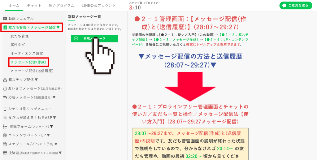 回数券の作り方：【臨時メッセージ】を作成