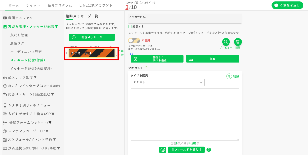 回数券の作り方：【臨時メッセージ】を作成
