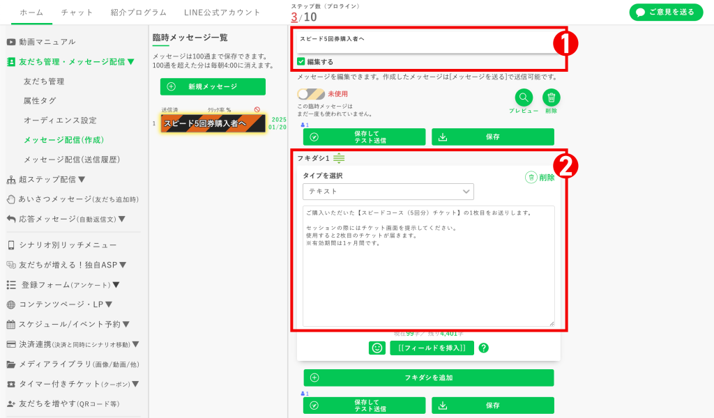 回数券の作り方：【臨時メッセージ】を編集