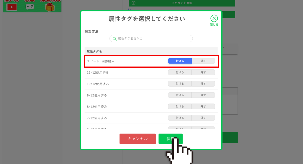 回数券の作り方：【臨時メッセージ】に属性タグを追加