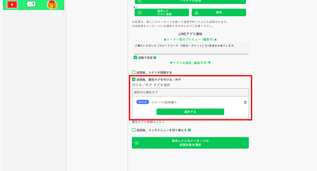 回数券の作り方：【臨時メッセージ】に属性タグを追加
